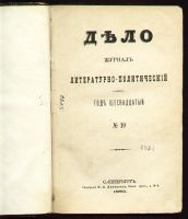 Лот: 7403103. Фото: 2. Дело * 1882 год издания * № 10... Антиквариат