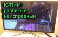 Лот: 24356550. Фото: 2. Скупка неисправных(разбитых) ЖК... Услуги