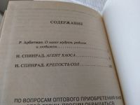 Лот: 5634759. Фото: 9. Крепость Сол, Норман Спинрад...