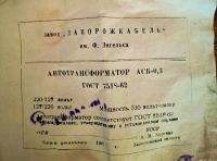 Лот: 25359080. Фото: 4. Автотрансформатор