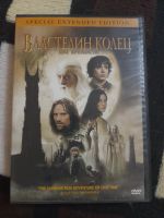 Лот: 25738340. Фото: 3. Диски Властелин колец. Бытовая техника