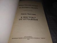 Лот: 5372513. Фото: 5. За вами следят, Мэри Хиггинс Кларк...