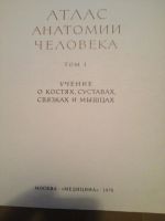 Лот: 9886255. Фото: 2. Атлас анатомии человека 1. Медицина и здоровье