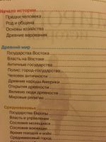 Лот: 19685658. Фото: 2. энциклопедия "Мировая история". Детям и родителям