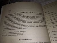 Лот: 14910217. Фото: 3. Экологическое право. Учебно-практическое... Литература, книги