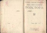 Лот: 20980175. Фото: 12. Полное собрание сочинений Льва...