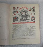 Лот: 22843546. Фото: 4. Русские народные сказки (Колобок...