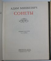 Лот: 8283949. Фото: 2. Сонеты. Адам Мицкевич. 1976 г. Литература, книги
