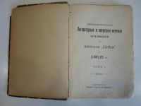 Лот: 18656010. Фото: 2. книга подшивка старинный литературный... Антиквариат