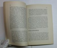 Лот: 15254362. Фото: 5. Стэнли Т.Дж. Данко, У.Д. Мой сосед...
