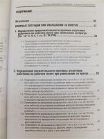 Лот: 7724347. Фото: 3. Путеводитель по трудовым спорам... Литература, книги