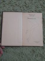 Лот: 25725614. Фото: 2. Книга Эммануэль. Литература, книги