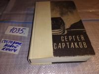 Лот: 14791712. Фото: 6. oz С.Сартаков, Горный ветер. Не...