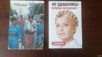 Лот: 13452894. Фото: 3. Календари с Юлией Тимошенко и... Коллекционирование, моделизм