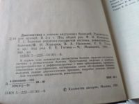 Лот: 18625673. Фото: 6. Диагностика и лечение внутренних...