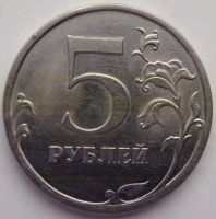 Лот: 20054074. Фото: 2. 5 рублей 2010 спмд. Монеты