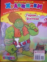 Лот: 7398503. Фото: 3. Детские журналы, новые. Литература, книги