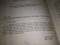 Лот: 19125814. Фото: 2. Гитун Т.В. Диагностический справочник... Медицина и здоровье