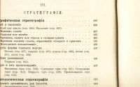 Лот: 19935742. Фото: 9. Профессор А.А. Иностранцев. Геология...