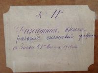 Лот: 11106550. Фото: 2. Расчётная книга апрель 1919 год. Антиквариат