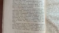 Лот: 25734015. Фото: 11. Известия Императорского Русского...