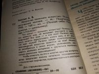 Лот: 16209903. Фото: 2. Толстых А.В., Искусство понимать... Общественные и гуманитарные науки