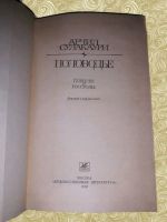 Лот: 12586842. Фото: 2. Арчил Сулакаури. Половодье. Повести... Литература, книги