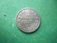 Лот: 12640193. Фото: 3. 10 копеек 1858 г. СПБ ФБ в коллекцию... Коллекционирование, моделизм