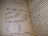 Лот: 25858178. Фото: 3. озЮ/вбЮ(00-32)Русский национальный... Литература, книги