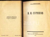 Лот: 25728524. Фото: 3. Енисейская Сибирь.* В.А. Никольский... Коллекционирование, моделизм