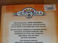 Лот: 2545390. Фото: 3. тело человека продам. Литература, книги