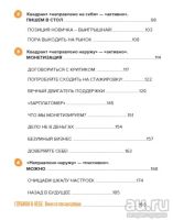 Лот: 17249885. Фото: 7. "Мне все льзя. О том, как найти...