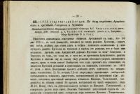 Лот: 15210004. Фото: 6. Решения уголовного кассационного...