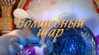 Лот: 6398502. Фото: 2. Новинка 2024! Карта Деда Мороза... Новый год!
