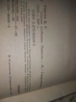 Лот: 25356288. Фото: 2. оз..вбЮ..(4092355)или(4092367... Литература, книги