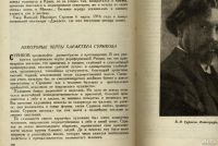 Лот: 16960439. Фото: 6. В.И. Суриков. * 1933 год издания...