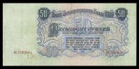 Лот: 828897. Фото: 2. 50 рублей 1947 года. В коллекцию... Банкноты