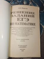 Лот: 24964822. Фото: 2. Морозов Решение заданий ЕГЭ по... Учебники и методическая литература