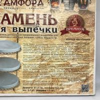 Лот: 18938584. Фото: 4. 🍞 Пекарский камень круглый d... Красноярск