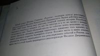 Лот: 5143386. Фото: 7. (1092381)Ю.Семенов, Горение, Роман...