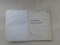 Лот: 19848791. Фото: 2. Встречи с Будущим.Политиздат 1966... Наука и техника