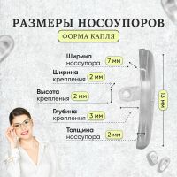 Лот: 23331183. Фото: 2. Носоупоры для очков 4 шт. Оптика