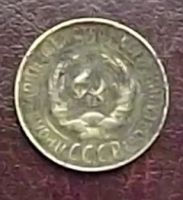 Лот: 16833974. Фото: 2. монета 1 копейка 1927г. Монеты