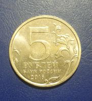 Лот: 25192925. Фото: 2. Россия 5 рублей 2016 г. Освобожденные... Монеты
