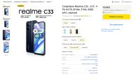 Лот: 21259135. Фото: 5. Смартфон realme C33, 4/64 ГБ...