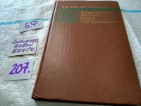 Лот: 7791428. Фото: 7. ок..Лекарственные растения СССР...