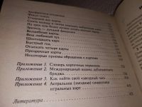 Лот: 6358771. Фото: 2. oz (01..03)(1092320) Карты. Гадания... Хобби, туризм, спорт