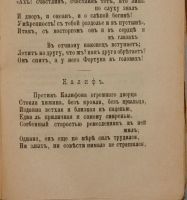 Лот: 15606270. Фото: 9. Сказки, басни и апологи И.И. Дмитриева...