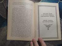 Лот: 25776638. Фото: 3. Епископ Игнатий Брянчанинов Чин... Красноярск