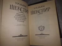 Лот: 21765977. Фото: 2. (2092314) Уильям Шекспир. Полное... Литература, книги